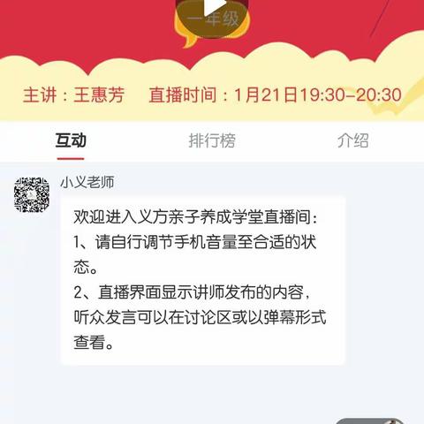 北邑小学一年级2班观看家长学校直播课——培养孩子的乐观情绪