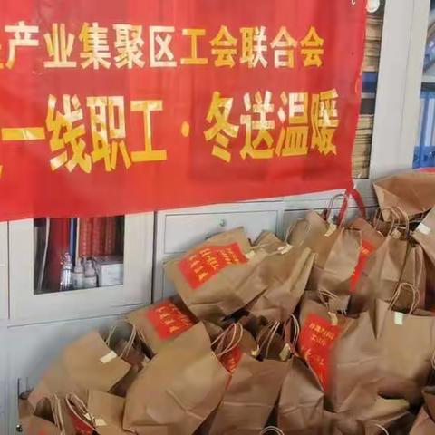 沙澧产业集聚区关爱一线职工冬送温暖