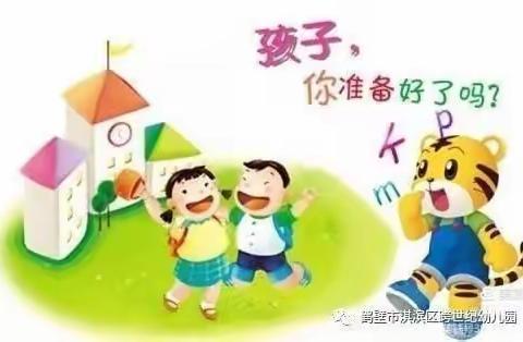 山城一小附属幼儿园《多彩活动——开启缤纷暑期生活