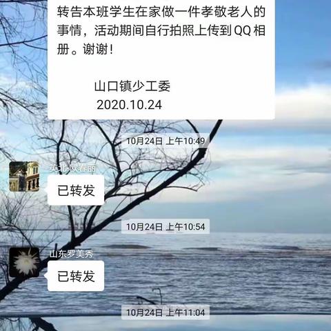 合浦县山口镇各小学少工委开展“爱在重阳节，浓浓敬老情”敬老爱老主题活动