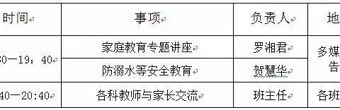 春暖花开，心手相牵——旺龙小学期中家长会邀请函