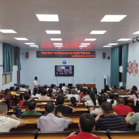 彭家福博士到罗定第四中学开展《习课堂：“双减”背景下的高效课堂》专题讲座