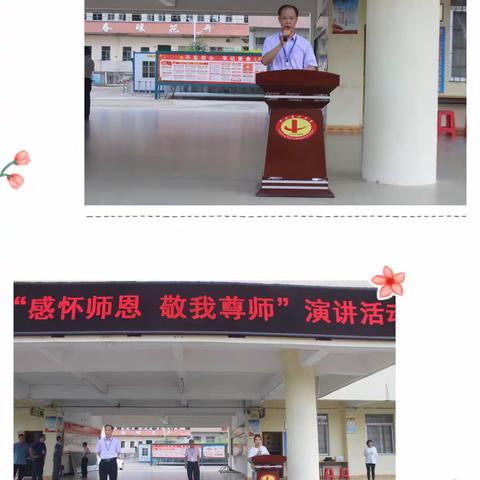 感怀师恩，敬我尊师——罗定第四中学2020年庆祝第36个教师节活动