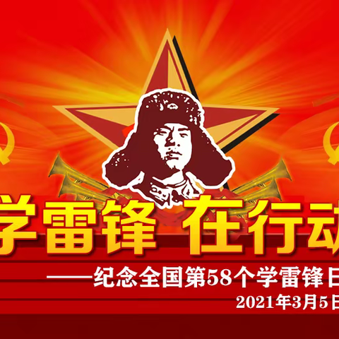 “奉献 、友爱 、互相 、进步”——罗定第四中学学习雷锋精神，献礼建党100周年