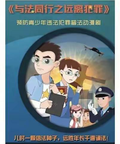 普法教育护成长——大理市银桥镇马久邑完小2022年普法教育宣传小结