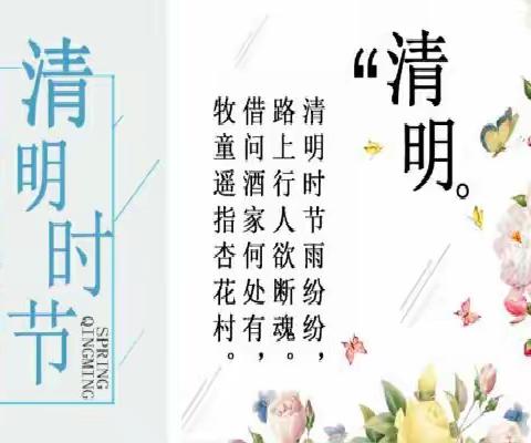 “缅怀先烈精神，继承先烈遗志”——大理市银桥镇马久邑完小线上祭英烈活动小结