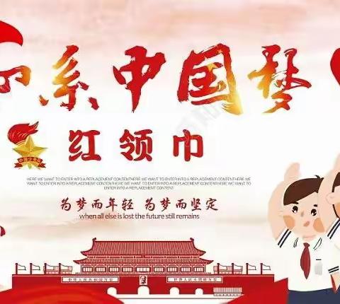 “喜迎二十大，争做时代好队员”——银桥镇马久邑完小庆祝中国少年先锋队建队日主题活动