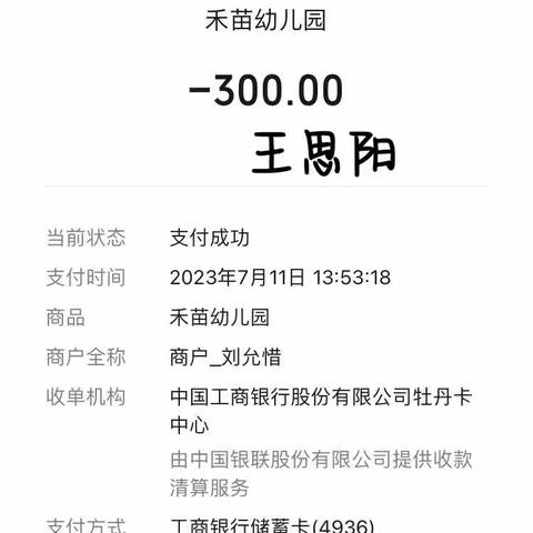 苗三班秋季材料费