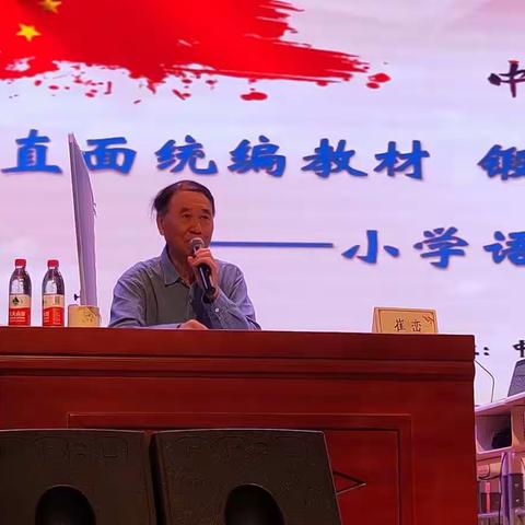 “中国教育梦”小学语文统编教材观摩活动