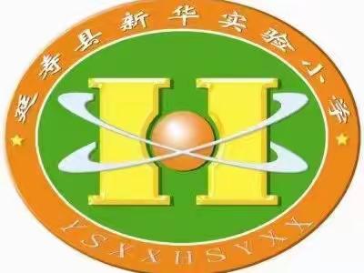 【新华·德育】家校携手 为爱起航——延寿县新华实验小学观看亲子沟通的智慧与技巧讲座活动纪实