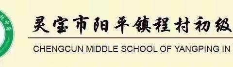 【鼎原教育】以“法”护航，守护成长——程村中学召开法治报告会