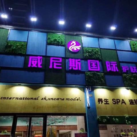 火爆宁都!宁都威尼斯国际连锁美发店带你美上天!