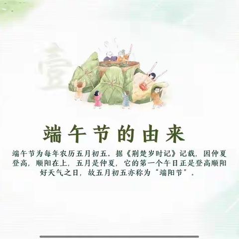 端午粽飘香，合家乐团圆～霸州市第八小学端午节主题活动