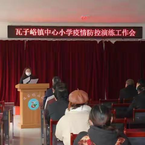 未雨绸缪期待花开——瓦子峪小学疫情防控应急演练