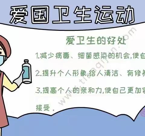 小二班《爱国卫生·七个专项》我们在行动