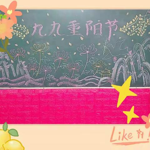 童心幼儿园小班——重阳节