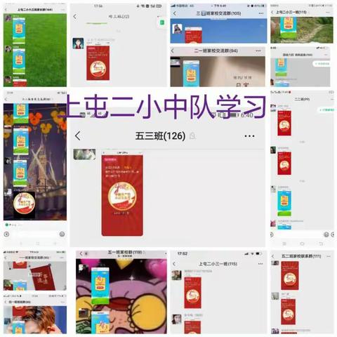 “红领巾，爱学习”——上屯二小少先中队主题队课活动