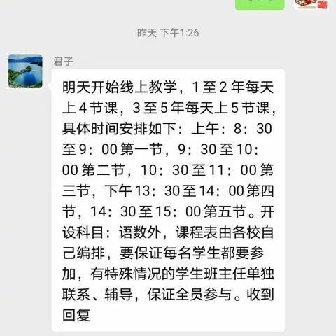 疫情阻断上学路 网课教学暖人心