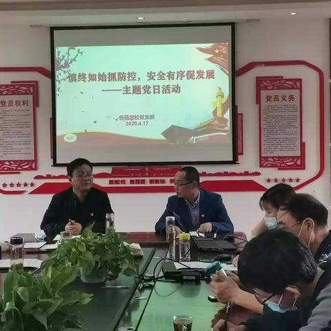 善琏学校党支部换届选举大会暨开展四月份“慎终如始抓防控，安全有序促发展”主题党日活动