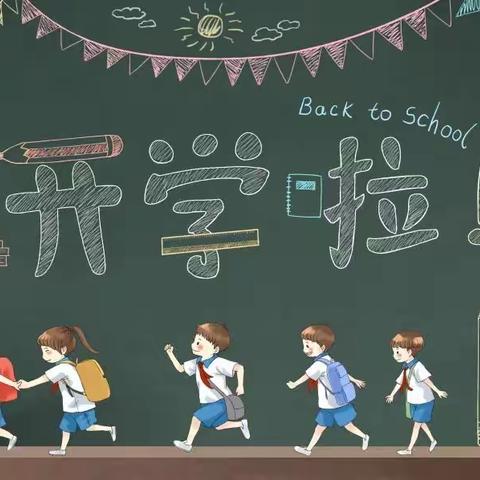 春暖待花开，扬帆必远航——台陈镇中心小学2023年春季开学啦