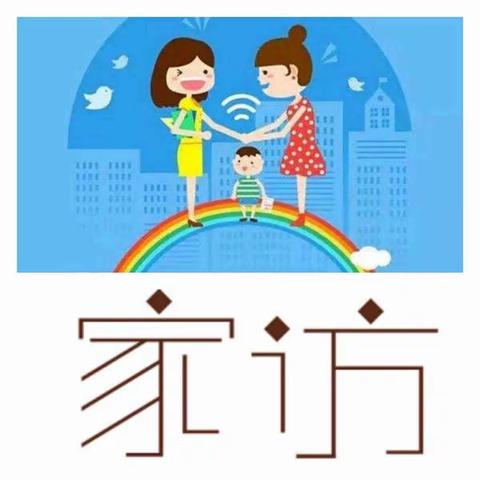 走进家庭   携手共育--台陈镇中心小学开展大家访活动