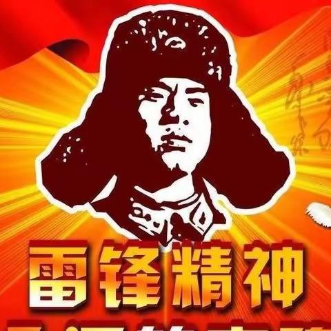 弘扬雷锋精神  做最美小学生——台陈镇中心小学“学雷锋”主题活动