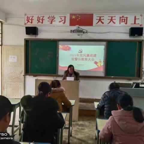 组织学习“洱源县2021年党风廉政建设警示教育大会和安全作会议”