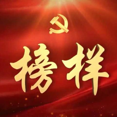 汲取榜样力量，坚守责任担当——大东片小学党支部全体党员观看学习《榜样3》