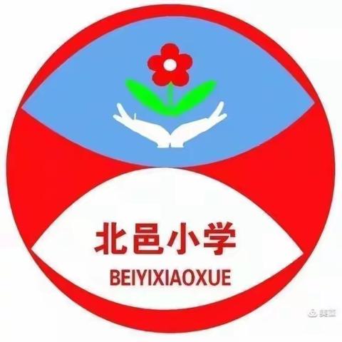 百舸争流千帆竞，乘风破浪正当时——北邑小学“利用导学案打造高效课堂”教研活动纪实