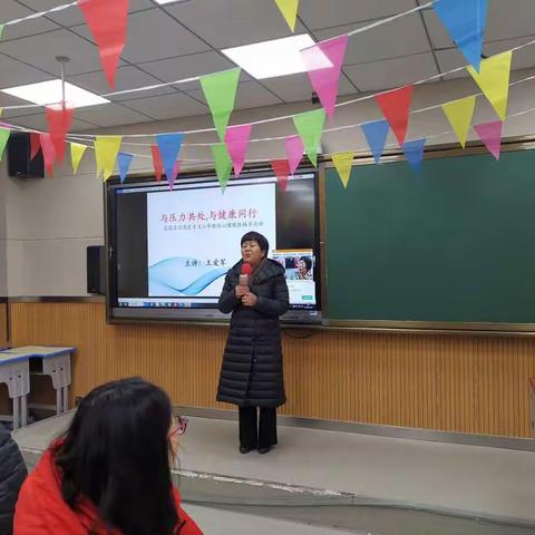 【高陵教育】“与压力共处，与健康同行 ” 高陵区泾渭店子王小学教师心理团体辅导活动