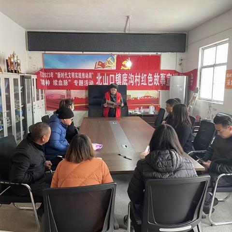 北山口镇底沟村“新时代文明实践推动周”“学精神 续血脉”专题活动——红色故事宣讲报告会