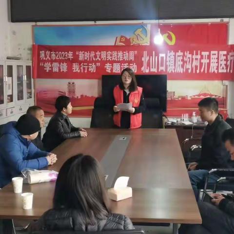 北山口镇底沟村“新时代文明实践推动周”“学雷锋、讲奉献”专题活动