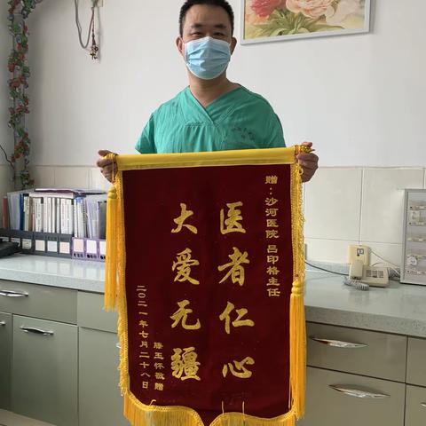 【锦旗故事】精心治疗患者 彰显党员担当