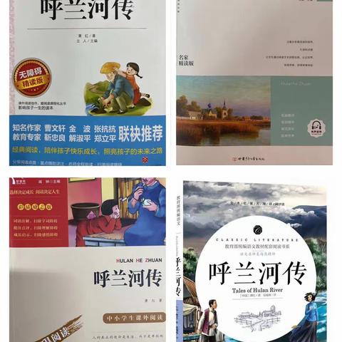 感悟童年时光，同读《呼兰河传》——记五年级一班整本书阅读活动