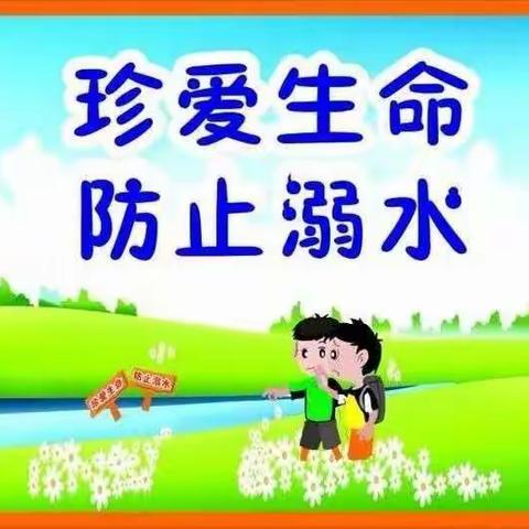 金色童年幼儿园防溺水安全知识宣传