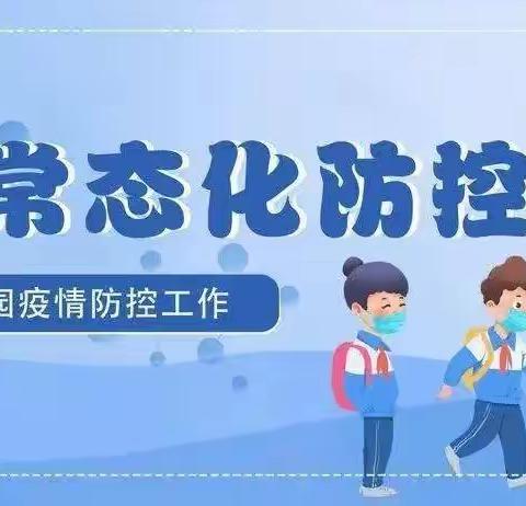 演练于行，防疫于心—马岭岗镇周庄小学2022年秋季开学前疫情防控应急演练