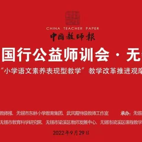 探究素养新课堂，提升课改新理念—华龙区教育局“小学语文素养表现型教学”改革推进观摩活动