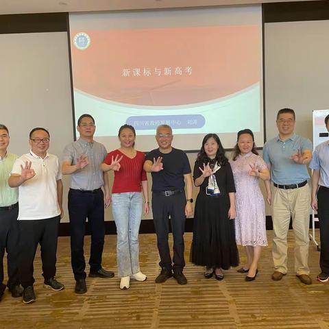 仲夏的蓉城 最美的遇见——罗湖区“领鹰工程”雄鹰B班第三小组学习札记