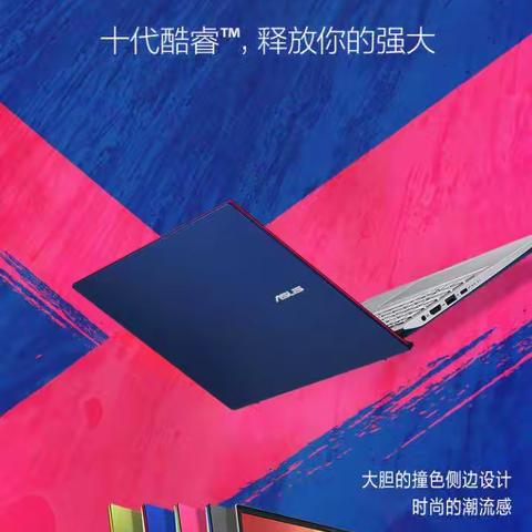 华硕vivobook14s X笔记本全新上市！沧州信誉楼负一层电脑组有售，咨询电话0317-3165808