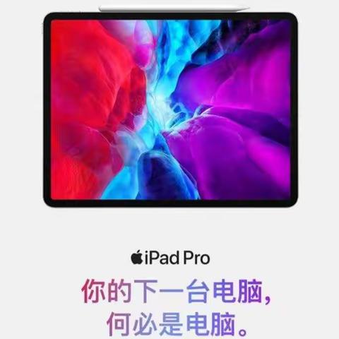 iPad Pro11寸2020款震撼来袭！沧州信誉楼负一层电脑组有售，咨询电话0317-3165808