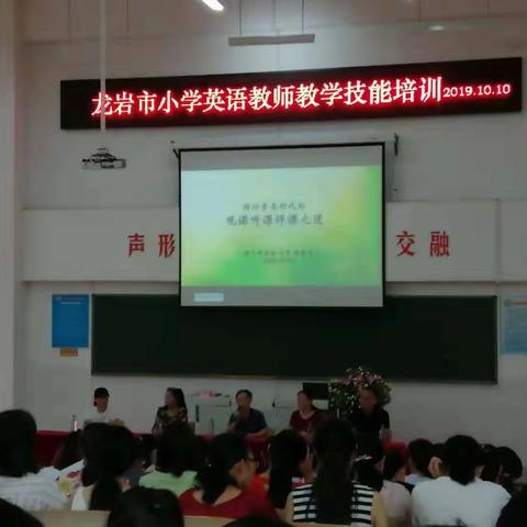 “氧”我素养，静待花开——记2019年龙岩市小学英语教学技能培训