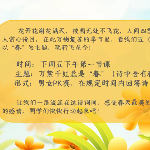 🍀青堡小学五（2）班飞花令活动