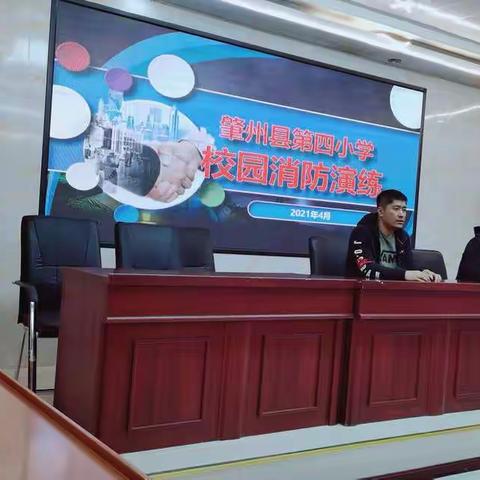 第四小学“创建平安校园，防火安全疏散”演练活动
