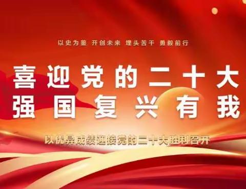 合浦县石湾镇沙朗小学少工委2022年“喜迎二十大 永远跟党走 向国旗敬礼”主题教育活动