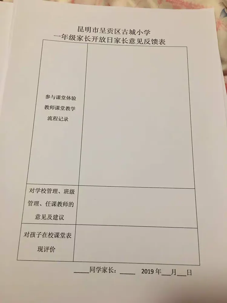 为了及时获取家长对学校管理、班级管理以及对任课教师的意见和建议，我们还制作了一年级家长开放日家长意见