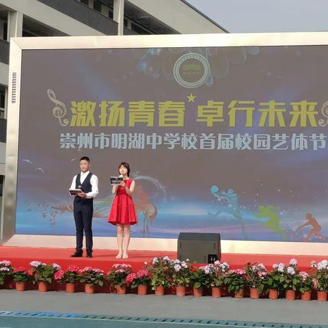 激扬青春 卓行未来                                 ——明湖中学首届艺体节，我们来啦！