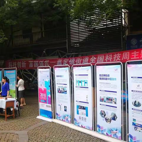嘉定镇街道开展上海科技节暨科普中国落地主题宣传