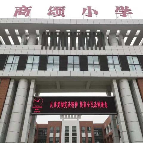 认真学习法律法规，共营和谐平安校园