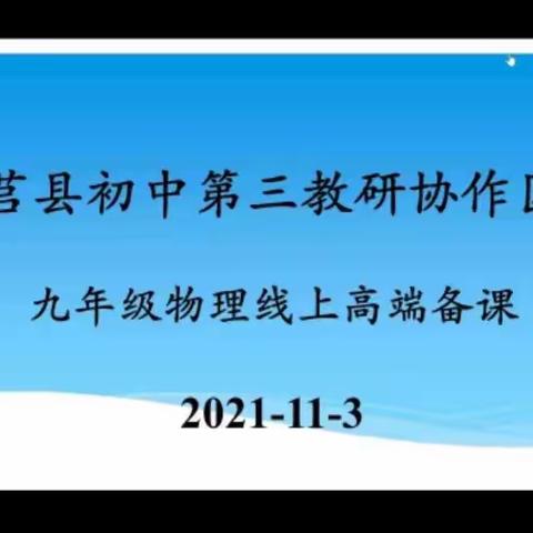 线上线下齐上阵，高端备课集智慧