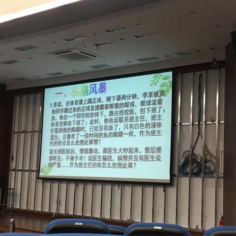 班级突发事件处理20181106进修学校